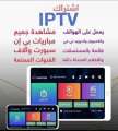 Abonnement IPTV1 ou 3 ou 6 mois 12 mois Android IP